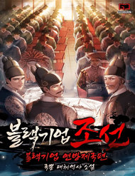 Truyện Vương Triều Đen Tối: Joseon