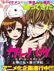 Truyện Wagahai No Kare Wa Baka De Aru