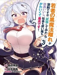 Truyện Wakamono No Kuro Mahou Hanare Ga Shinkoku Desu Ga, Shuushoku Shite Mitara Taiguu Iishi