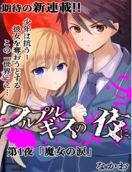 Truyện Walpurgis No Yoru Ni