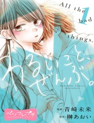 Truyện Warui Koto Zenbu