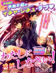 Truyện Watashi Ni Xx Shinasai!