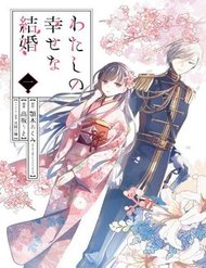 Truyện Watashi No Shiawase Na Kekkon