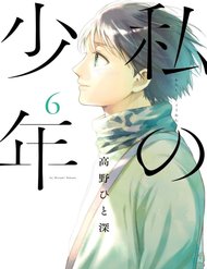 Truyện Watashi No Shounen