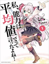 Truyện Watashi, Nouryoku Wa Heikinchi De Tte Itta Yo Ne!