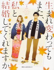 Truyện Will You Marry Me Again If You Are Reborn?