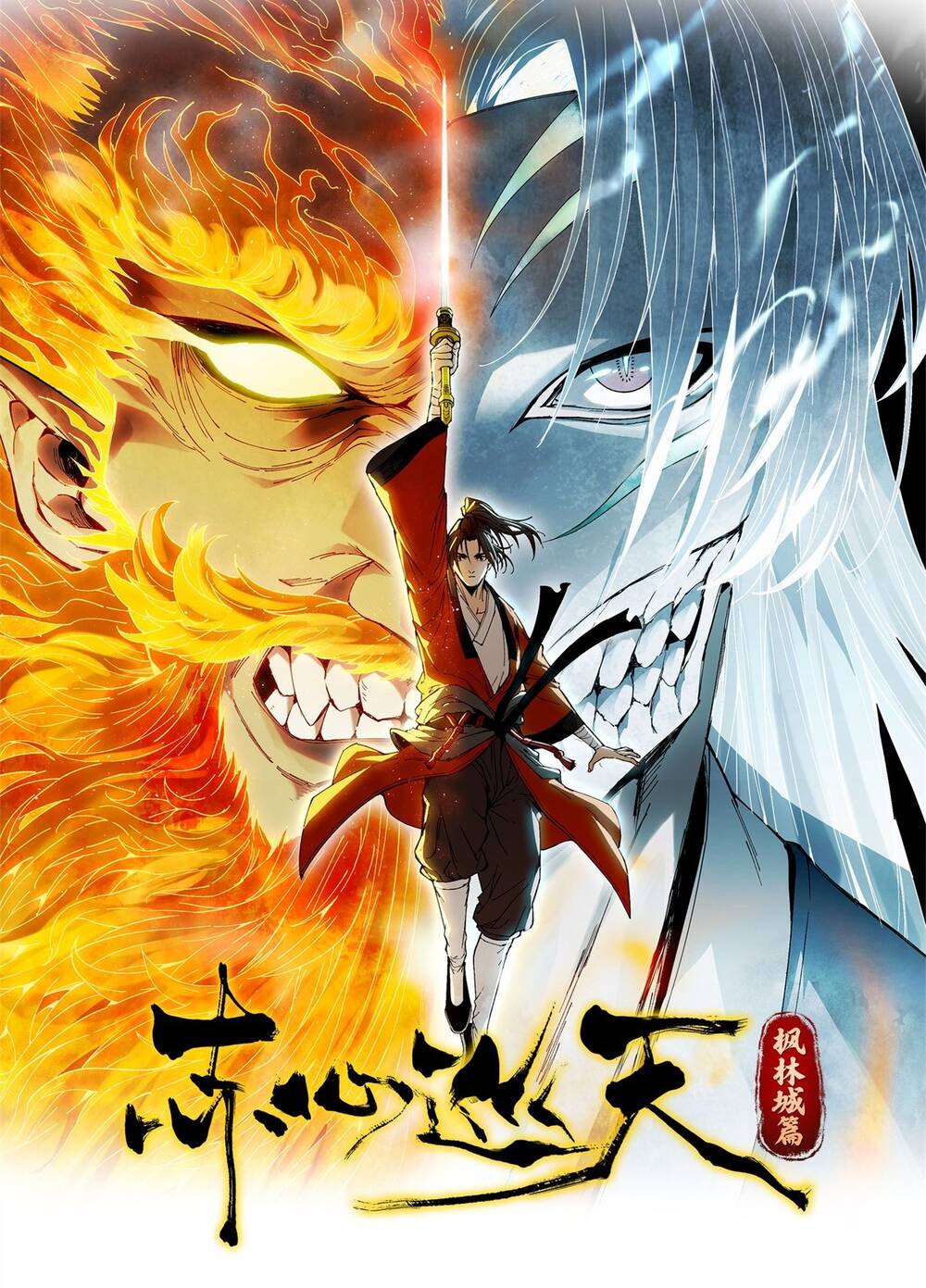 Truyện Xích Tâm Tuần Thiên