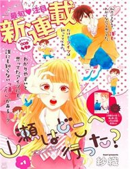 Truyện Yamase Wa Doko E Itta?