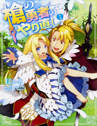 Truyện Yari No Yuusha No Yarinaoshi