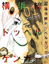 Truyện Yokohamasen Doppelganger