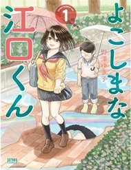 Truyện Yokoshima Na Eguchi-Kun
