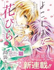 Truyện Yokoshima Na Hanabira