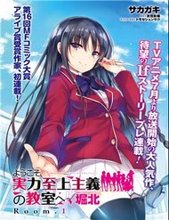 Truyện Youkoso Jitsuryoku Shijou Shugi No Kyoushitsu E √Horikita