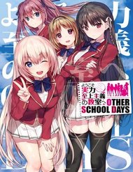 Truyện Youkoso Jitsuryoku Shijou Shugi No Kyoushitsu E: Other School Days