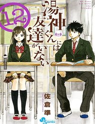 Truyện Yugami-Kun Ni Wa Tomodachi Ga Inai Manga