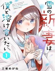 Truyện Yuki No Niiduma Wa Boku To Tokeaitai