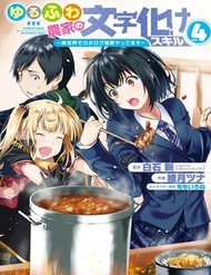 Truyện Yuru Fuwa Noka No Moji Bake Skill