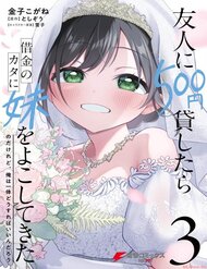 Truyện Yuujin Ni 500 Yen Kashitara Shakkin No Kata Ni Imouto Wo Yokoshitekita No Dakeredo, Ore Wa Ittai Dou Sureba Iindarou