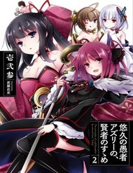 Truyện Yuukyuu No Gusha Asley No, Kenja No Susume