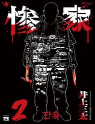 Truyện Zange - Nhân Cách Bất Thường