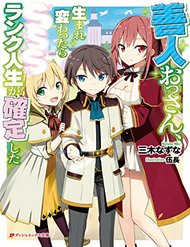 Truyện Zennin Ossan, Umarekawattara Sss Rank Jinsei Ga Kakutei Shita
