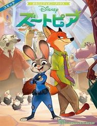 Truyện Zootopia - Ngoại Truyện